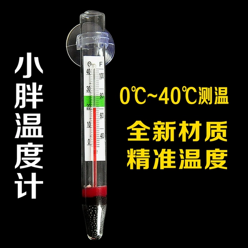 Аквариум, глянцевый высокоточный термометр, измерение температуры