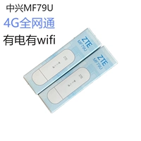 ZTE MF79U Unicom Telecom Mobile Three Networks 4G MIFI CAR Беспроводной маршрутизатор -Portable WiFi WiFi WiFi
