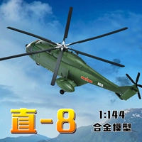 Китайский транспорт, вертолет, металлическая реалистичная модель самолета, украшение, масштаб 1:144