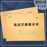 Оборудование для пероральной клиники высокая температура, стерилизация стерилизации высокого давления записывает записи этой клиники универсальная регистрационная книга Ультрафиолетовая дезинфекция