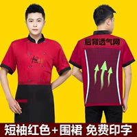 Дышащий красный фартук, короткий рукав