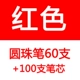 Красные цветные карандаши, 60 шт, 100 шт