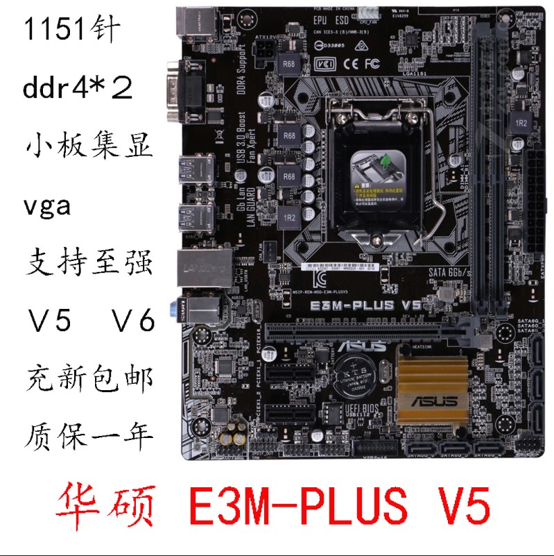 Asus/华硕 E3MPLUS V5主板 DDR4 支持E31230志强E3 1230 V5 V6淘宝网