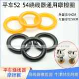 Компьютерная плоская машина швейная машина ветер -слуховые кожаное кольцо, слух, резиновое кольцо, синхронное автомобиль, опечатка