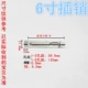 Xiaofang вставляет 6 дюймов