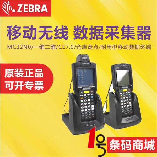 Zebra Zebra News Bao Symbolmc32n0 R/S/G Коллекционера мобильных данных заменить MC3190R