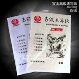 Baoshan Advanced Sketch Paper Beige и White 8k Paint