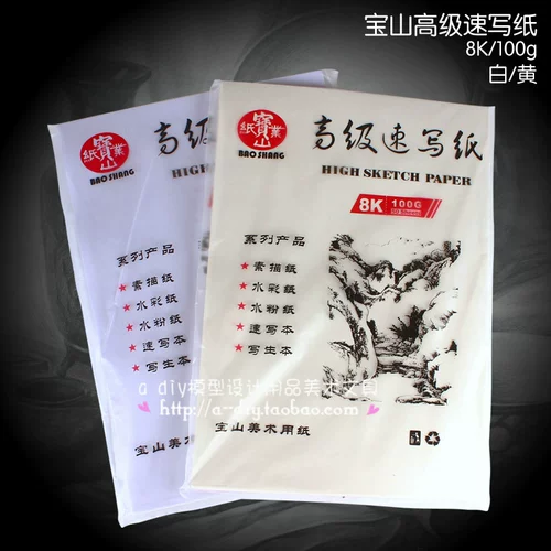 Baoshan Advanced Sketch Paper Beige и White 8k Paint