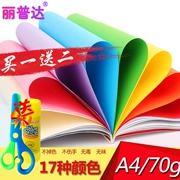 Giấy in màu a4 70g thủ công origami in giấy bột gỗ nguyên chất hai mặt giấy đa chức năng màu 500 tờ DIY - Giấy văn phòng