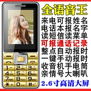 Điện thoại di động Unicom viễn thông toàn giọng nói Wang điện thoại di động cũ gọi tên ông già máy đầy đủ giọng nói Wang điện thoại di động mù - Điện thoại di động