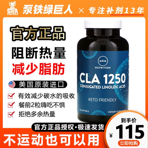 MRM Gongya Linoleic Acid Cla180 Капсула 1250 MRMCLA углевода Блокировка снижает физическую форму для борьбы с аппетитом