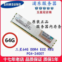 Samsung 64G DDR4 ECC REG PC4-2133P 2400T 2666V Память сервера