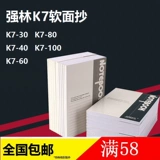 强林 K7-30 K7-40 K7-60 K7-80 K7-100 мягкая копия резиновая серия K7