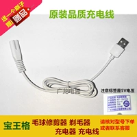 Bao Wang Ge máy cạo râu bóng tóc cho máy cạo râu Máy sạc dây JS-002 Dây nguồn USB máy cắt lông áo