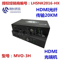 Langheng HDMI Light End Machine MVO-3H 20 км одномодовая SC поддерживает сигнал DVI IR Функция 820 Юань/Пара