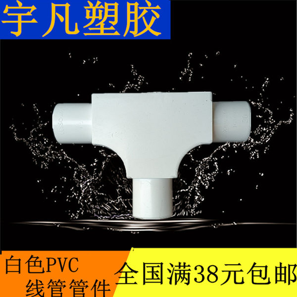 Трубчатый манжет с аксессуарами из ПВХ, 20мм, тройник