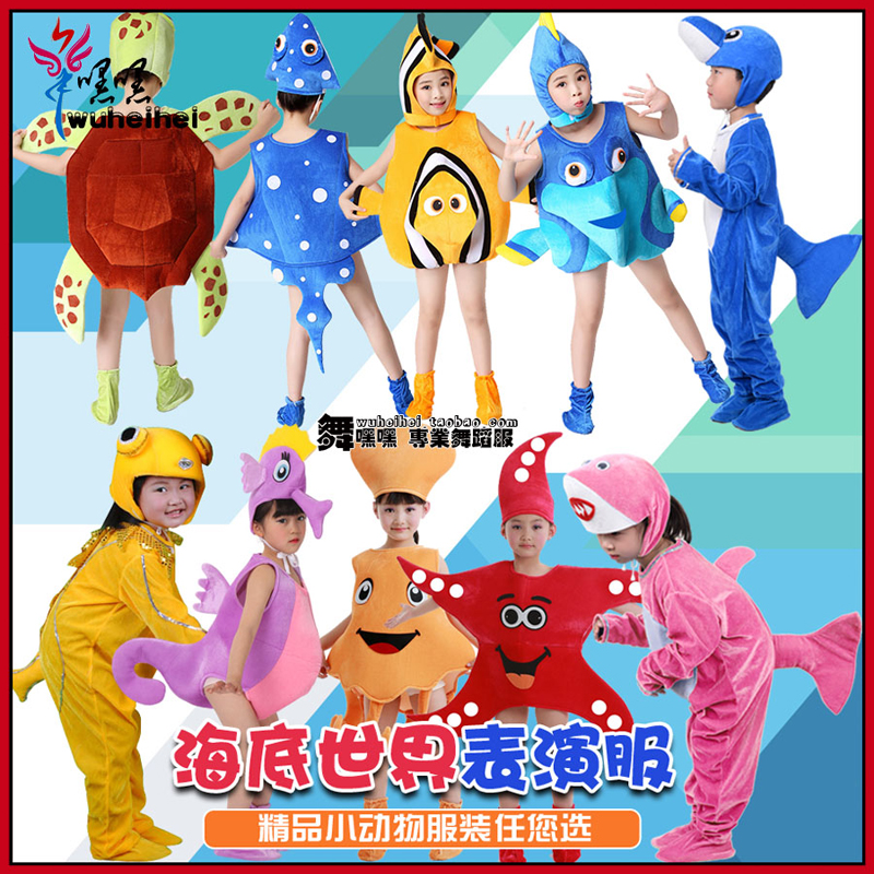 儿童海洋动物演出服装海底世界热带海马海星章鱼贝壳幼儿园表演服