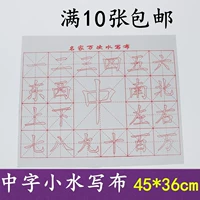 Чернила Shimizu, обычный сценарий чернил, десять тысяч водных ткани оптовые упражнения щетки каллиграфия, каллиграфия, входная копия после имитации