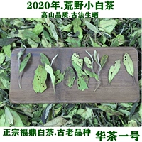Фудин Байча, чай рассыпной, весенний чай, Гун Мэй, белый чай, 2020 года