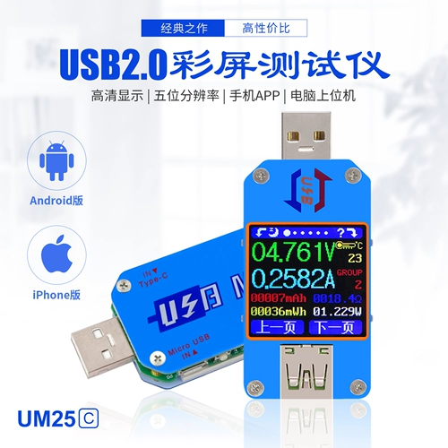 睿登 Um25c приложение для Android USB Цвет экрана зарядка теста напряжения напряжения сопротивления типа C Таблица обнаружения