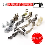 Швейная машина старой в стиле, нажимая ногу, наступающая на аксессуары для швейной машины Daquan Plastic Light и Low Dative Fet Set