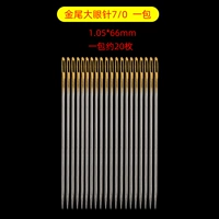 Золотой хвост Большой глаз игла 7/0 упаковка