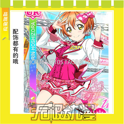 taobao agent LoveLive Starry Sky Academy Idol Sacrifice Arcade Coster COS Clothing after school to draw it