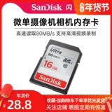 Sandisk, карта памяти, высокоскоростная камера, хранилище, 16G, 16G, 80м