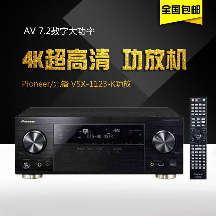 pioneer vsx 1123
