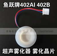 鱼跃 402AI 402B Shock Chip Оригинальные аксессуары Ультразвуковые атомизер -атомийзер Chip Atomizer Chip