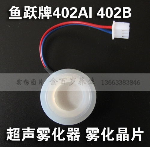 鱼跃 402AI 402B Shock Chip Оригинальные аксессуары Ультразвуковые атомизер -атомийзер Chip Atomizer Chip