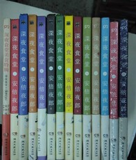 Туризм газета 深夜食堂1-13+美食特辑 共14册1-14 全14册