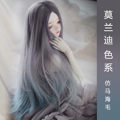 taobao agent BJD doll wig imitation horse -haired wig 3 -point giant baby cloth divided into gradient color wig super soft