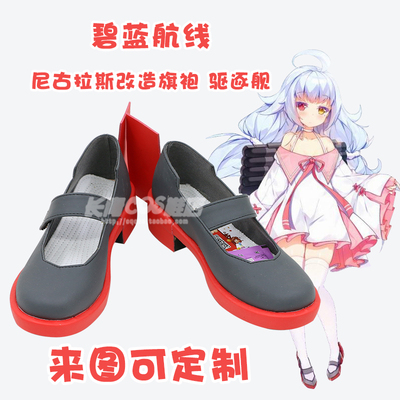 taobao agent Azur route Nicholas renovated cheongsam destroyer COSPLAY shoes to draw COS shoes
