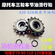 420 428 chuỗi 90-110 xe máy tiết kiệm nhiên liệu bánh xe cong chùm trượt bánh xe tiết kiệm nhiên liệu thiết bị 125 mô hình tiết kiệm nhiên liệu bánh