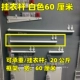 Висящая одежда белая 60 см белый