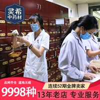 Магазин лекарственных материалов в китайском языке лингкси