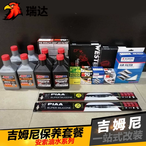 [Модификация RUIDA] Пакет технического обслуживания Suzuki Jimini.