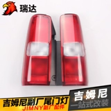 [Модификация Ruida] Лампа задней двери у задней двери заместителя заместителя Гимни разделен на