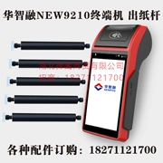 Đăng ký tiền mặt di động Hua Zhirong NEW9210 Thẻ tín dụng Máy con lăn Giấy con lăn In thanh lăn - Phụ kiện máy in