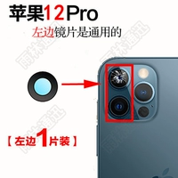 Оригинальный объектив 12pro [слева] 1 шт. + инструменты