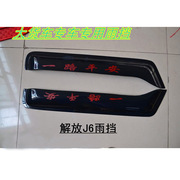 Mới lớn xe tải xe tải visor giải phóng J6 mới Dawei Haowo Dongfeng Tianlong đặc biệt visor