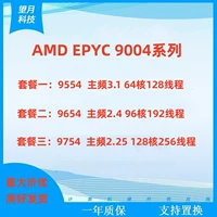 AMD EPYC Genoa 9554 9654 9754CPU Полная серия AMD может заказать партиями