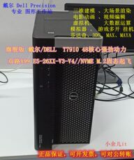 Рабочая станция 戴尔/dell t7910双路 图形工作站e5-2680v4 80核心