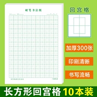 Прямоугольная обратно в Gongge Chari Pen Book of Callicraphy Paper Начальные ученики обратно к словам Getian Font Practice Специальное возвращение MIG