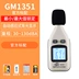 Máy đo tiếng ồn kỹ thuật số bỏ túi Biaozhi GM1352 Máy đo decibel thân thiện với môi trường Máy đo tiếng ồn