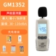 Máy đo tiếng ồn kỹ thuật số bỏ túi Biaozhi GM1352 Máy đo decibel thân thiện với môi trường