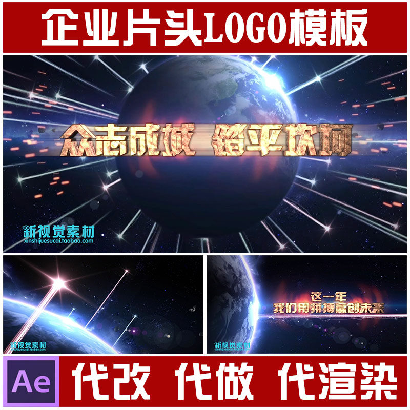 AE模板企业年会颁奖典礼片头科技地球E3D文字工程源文件晚会震撼大气开场-天天素材网