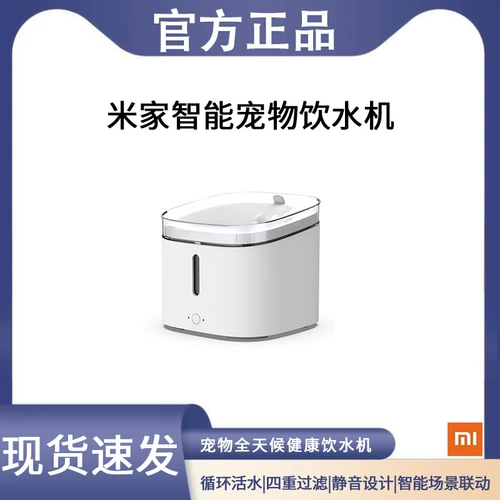 Семейство Xiaomi Mi Smart Pet Cat Water Machine Автоматическая собака -собака с собакой Dog Filter Filter Pets Обычные для домашних животных