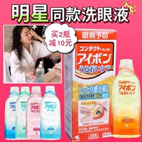 Kobayashi rửa mắt đích thực 500 ml làm sạch làm giảm mệt mỏi mắt Nhật Bản nhập khẩu vitamin chăm sóc mắt giải pháp mặt nạ trị thâm quầng mắt